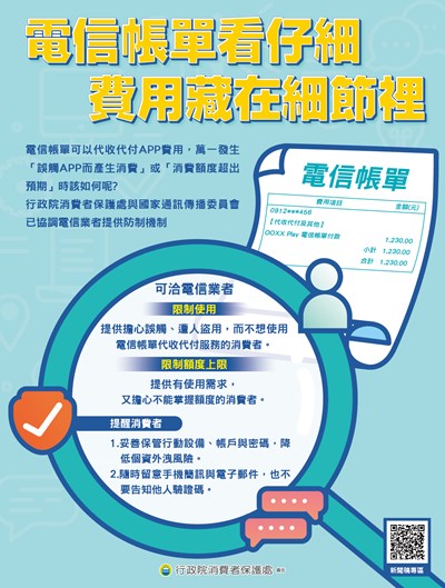 電信帳單看仔細  費用藏在細節裡