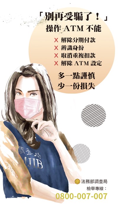 反詐騙宣導-別再受騙了!
