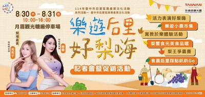 114年臺中市后里區農產業文化活動－系列活動一臺中市后里區蔬果產業文化活動