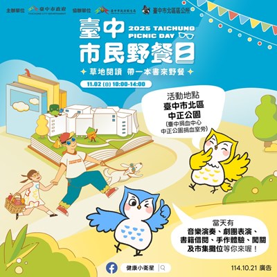 2025臺中市民野餐日