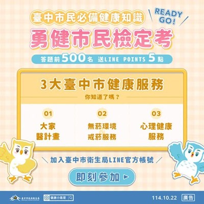 勇健市民檢定考