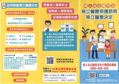 病人自主權利法