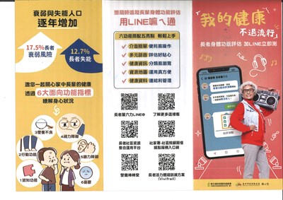 我的健康不退流行-長者身體功能評估