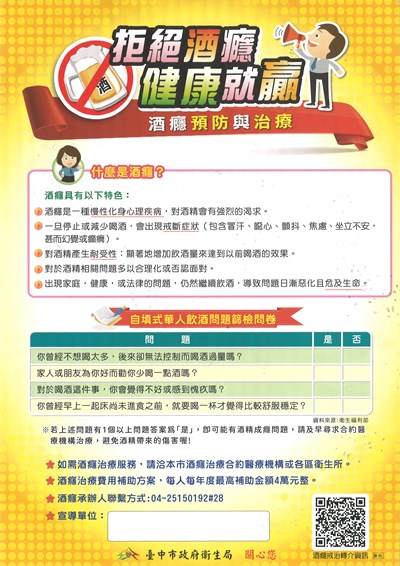 拒絕酒癮，健康就贏(酒癮預防與治療)