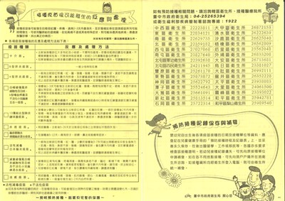 各項兒童常規疫苗接種後的反應及注意事項