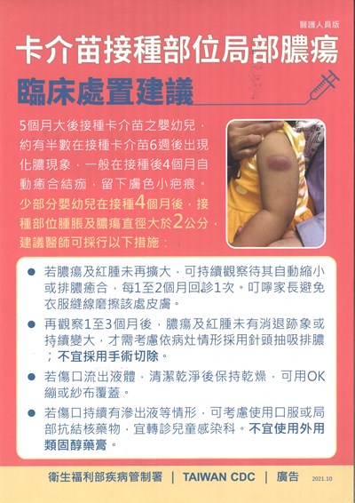 卡介苗接種部位局部膿瘍