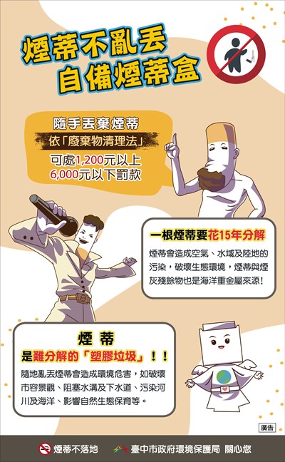 煙蒂不亂丟  自備菸蒂盒