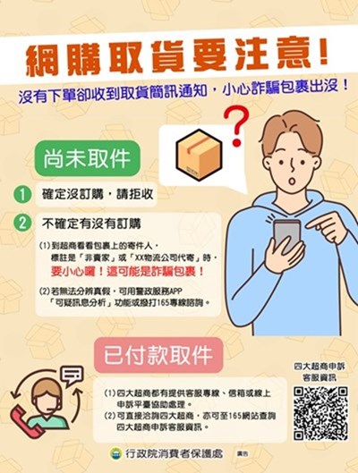 網購取貨要注意